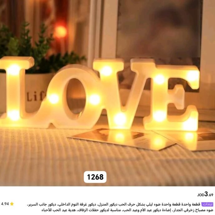 ⁦ضوء بشكل حرف الحب⁩ - الصورة ⁦2⁩
