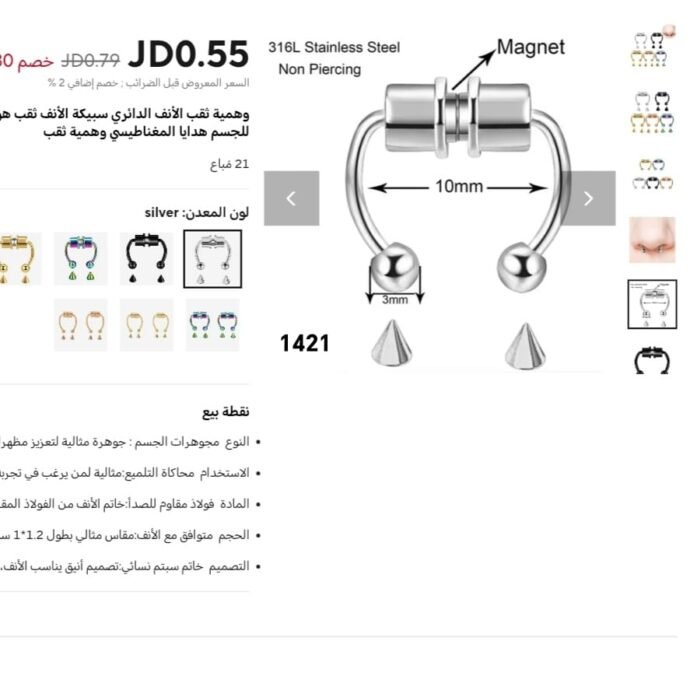 ⁦حلق انف⁩ - الصورة ⁦2⁩