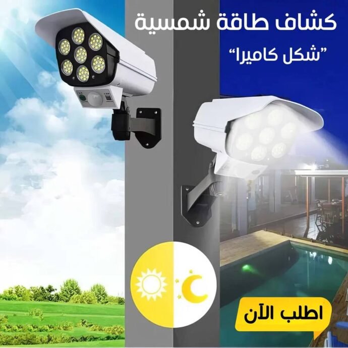 ⁦كشاف الطاقة الشمسية على شكل كاميرا وهمية⁩ - الصورة ⁦2⁩